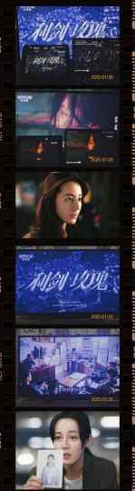 我的《利剑玫瑰》胶片日记